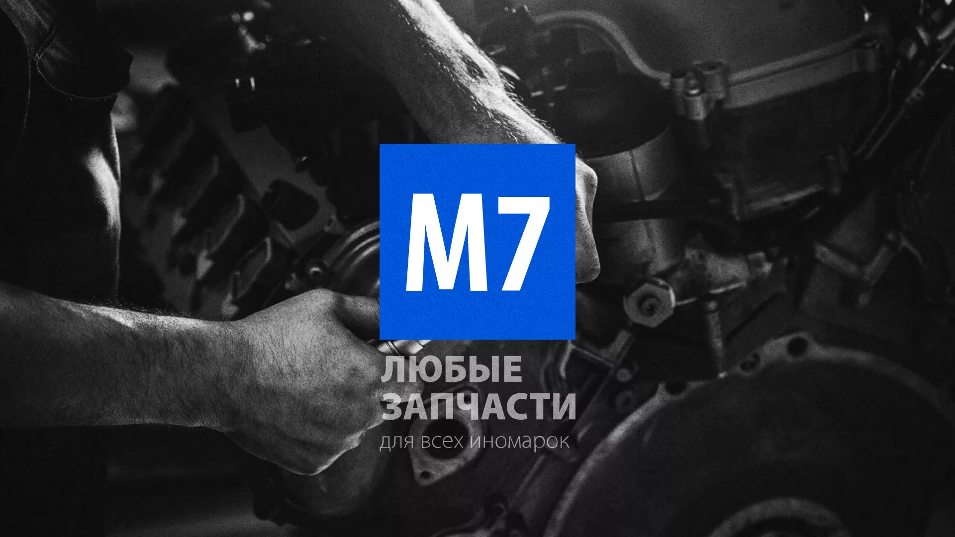 Разработка сайта магазина автозапчастей «М7» в Сольцах